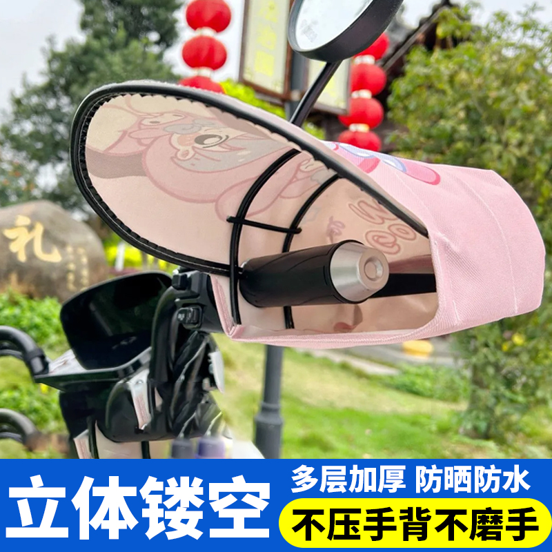 电动车防晒手把套夏季电瓶摩托车手套遮阳防风防紫外线立体护手罩