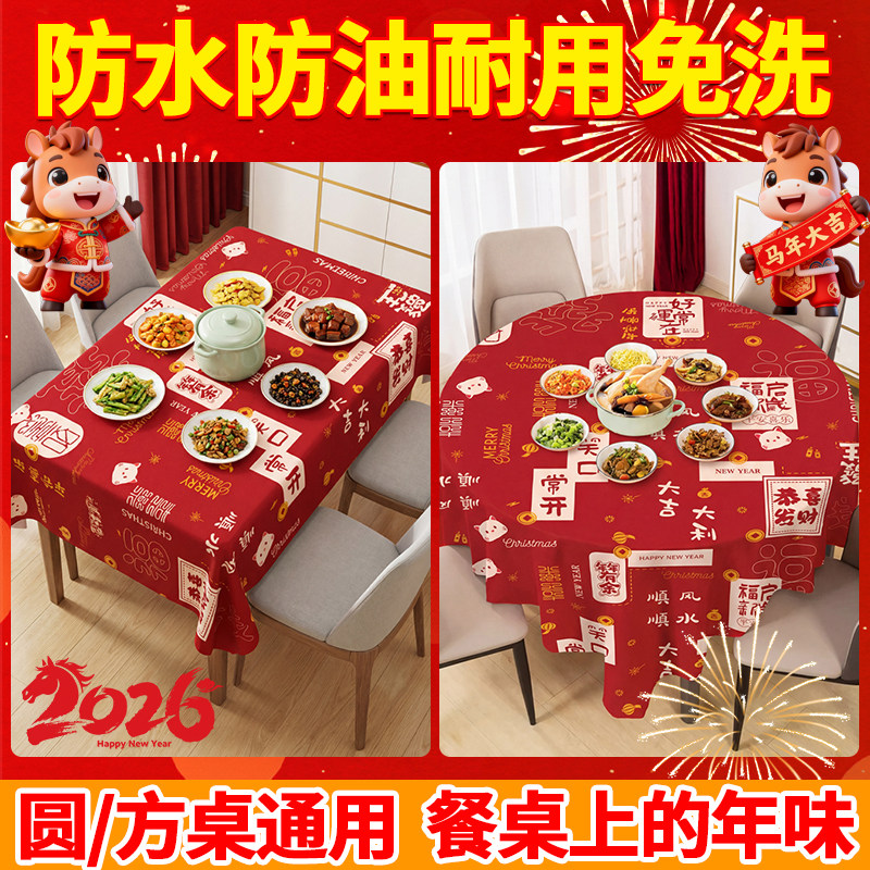 2026新年一次性桌布红色加厚过年家用长方形圆餐桌布聚会结婚台布,餐饮具,一次性桌布,淘宝优惠券,粉丝福利购,淘宝优惠卷