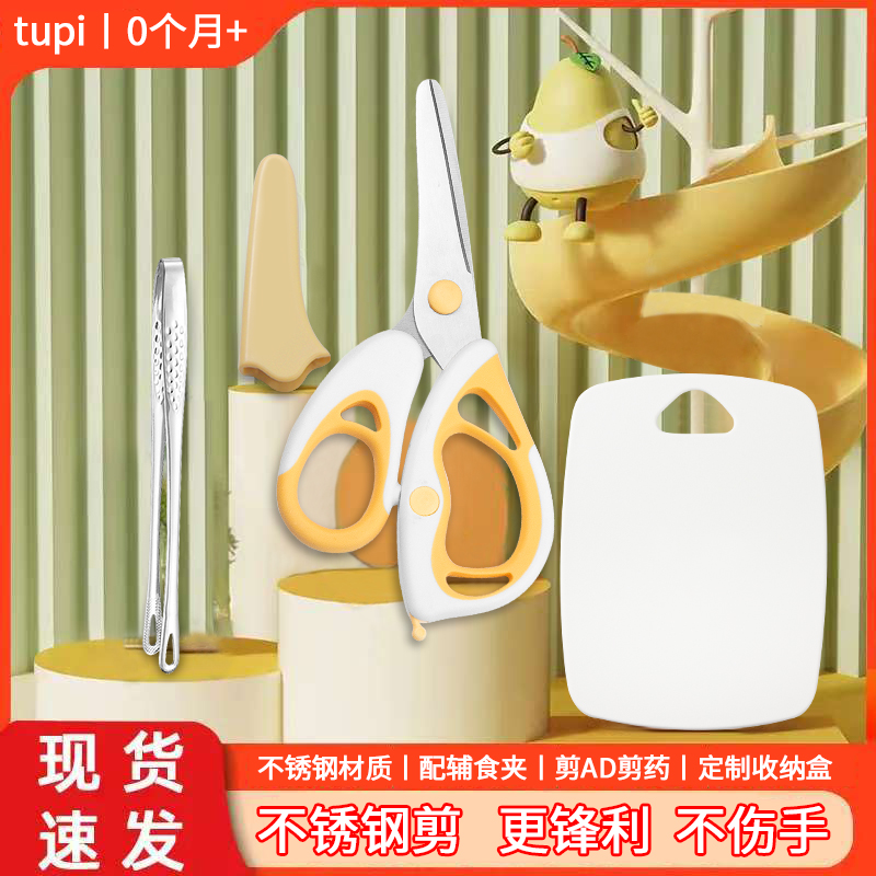 辅食剪刀宝宝专用套装不锈钢可剪肉菜ad外带便捷儿童食物辅食工具