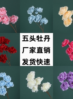 仿真绢花五头牡丹家居花束客厅绢花婚庆假花花墙装饰婚庆道具摆件