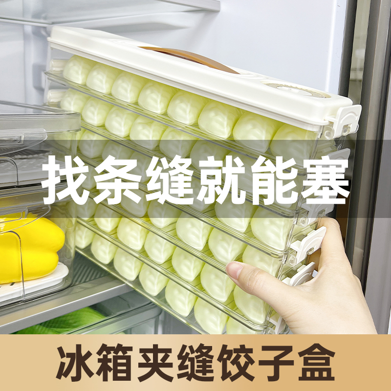 拾物造家冰箱多层饺子盒
