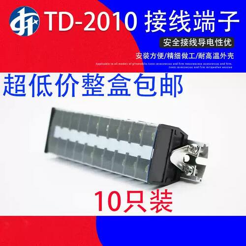 接线板TD-2010导轨式电线接线端子20A/10位接线排连接器10只装