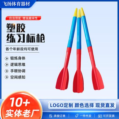 塑胶练习标枪 软式标枪  少儿田径训练标枪软式鱼雷球