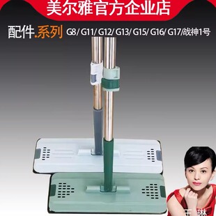 G15 G12 G16 G17 单支拖把配件 美尔雅G8 战神1号原装 G11