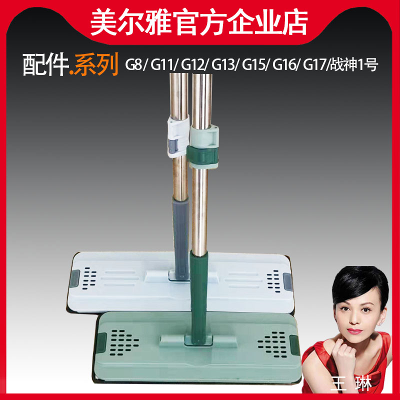 美尔雅原装单只拖把配件