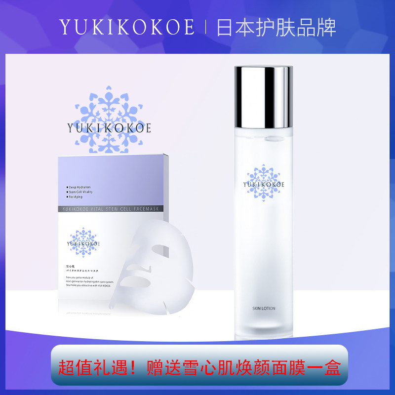 170mlYUKIKOKOE雪心肌精华水保湿