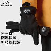 MISSION UV摇粒绒保暖手套男冬加厚加绒户外骑车防风防寒触屏手套