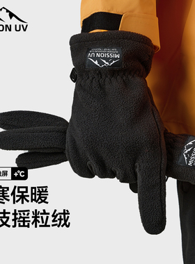 MISSION UV摇粒绒保暖手套男冬加厚加绒户外骑车防风防寒触屏手套