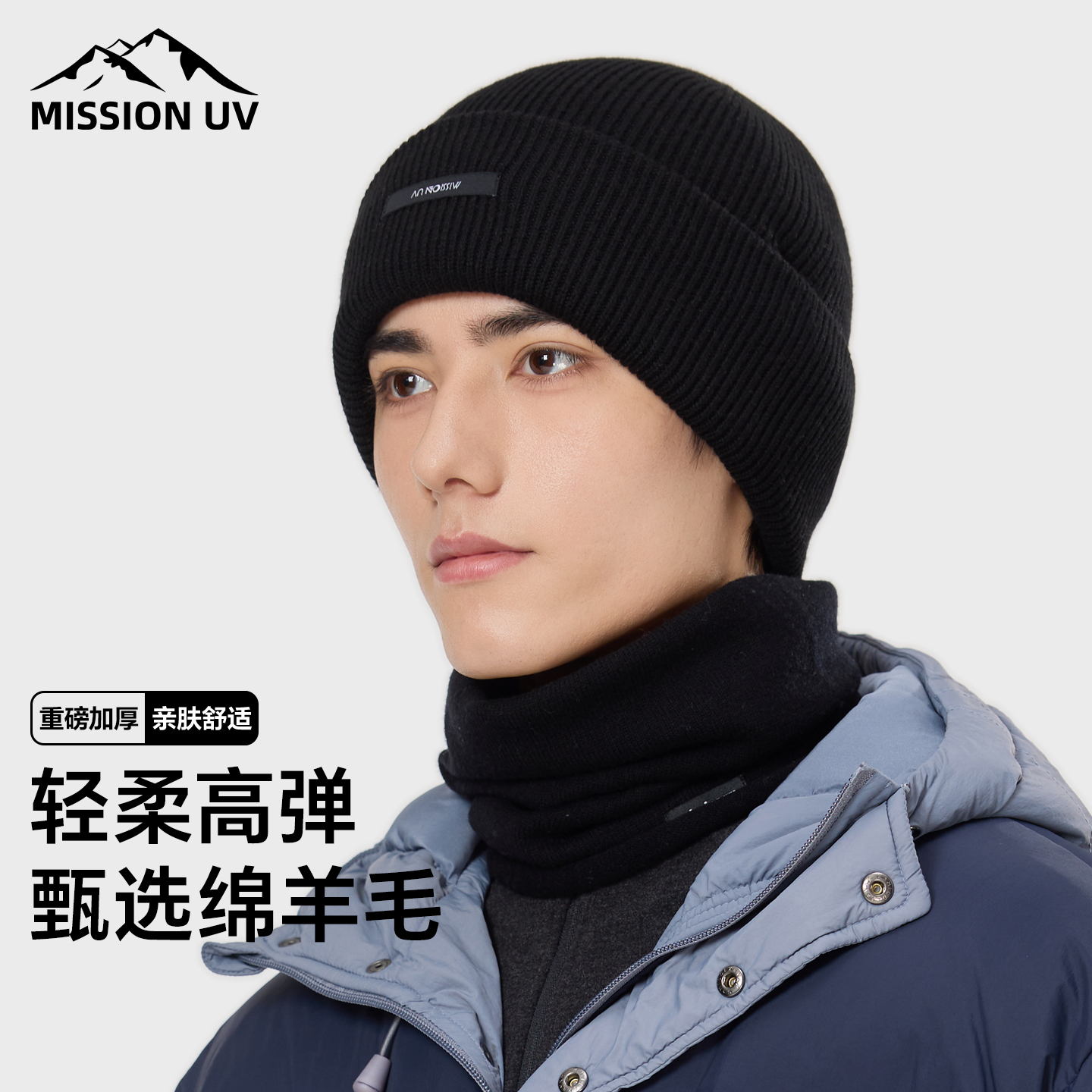 MISSIONUV男士羊毛保暖毛线帽