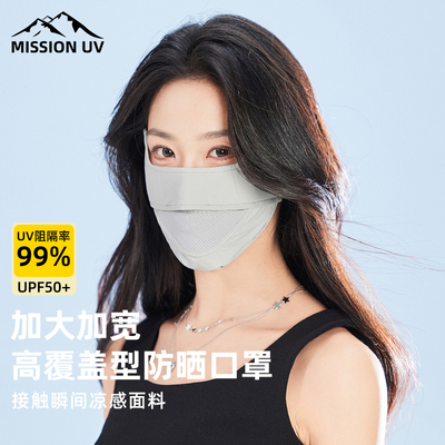 MISSIONUV凉感防晒立体口罩