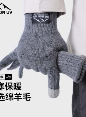 MISSION UV羊毛保暖手套男冬季针织加厚户外骑车骑行防寒触屏手套