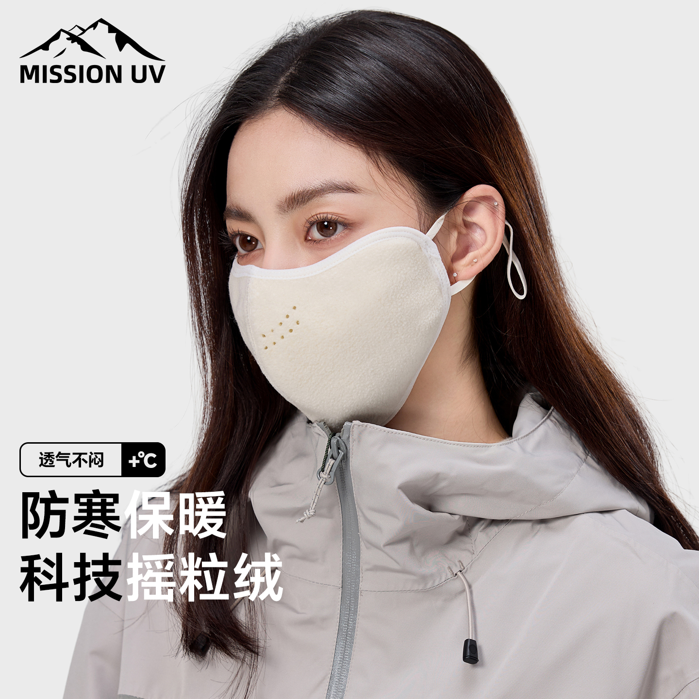 MISSIONUV秋冬保暖口罩防风防寒