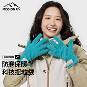 MISSION UV摇粒绒保暖手套女冬加厚加绒户外骑车防风防寒触屏手套