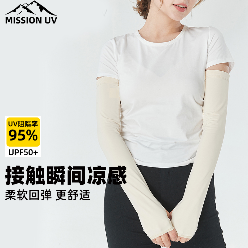 夏日户外骑行防晒袖套 UPF50+