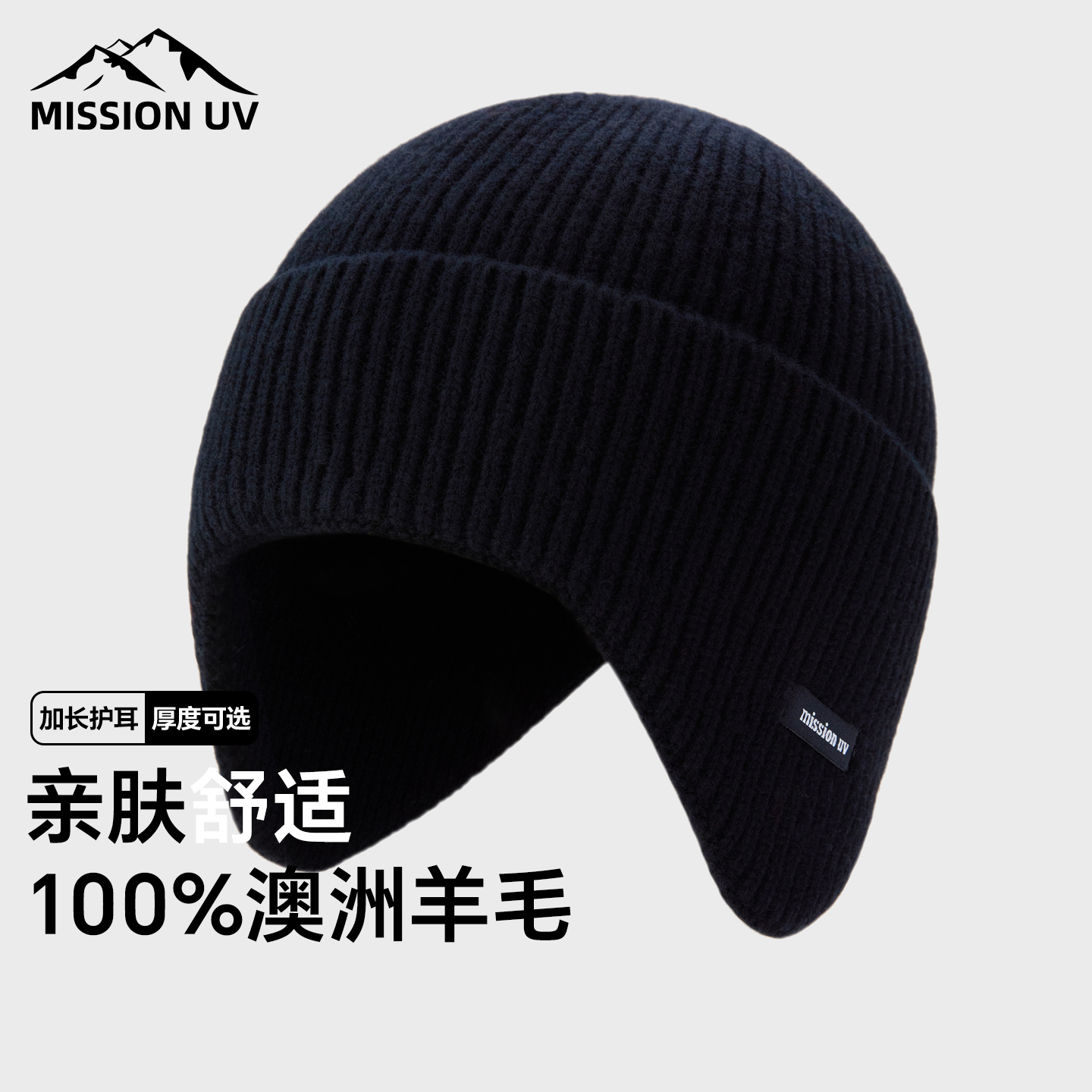 MISSIONUV男女纯羊毛保暖毛线帽
