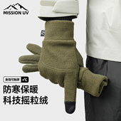 UV摇粒绒保暖手套男冬加厚加绒户外骑车防风防寒触屏手套 MISSION