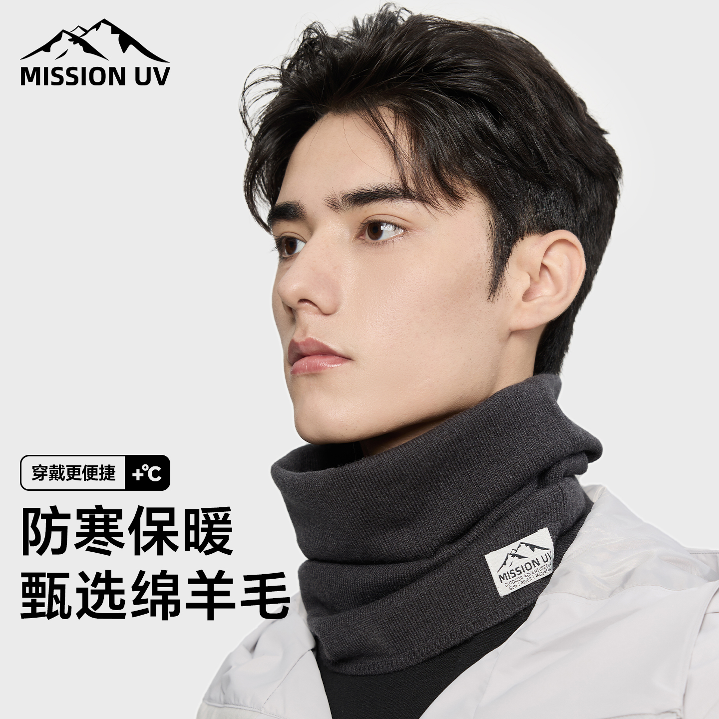 MISSIONUV男士羊毛保暖围脖脖套