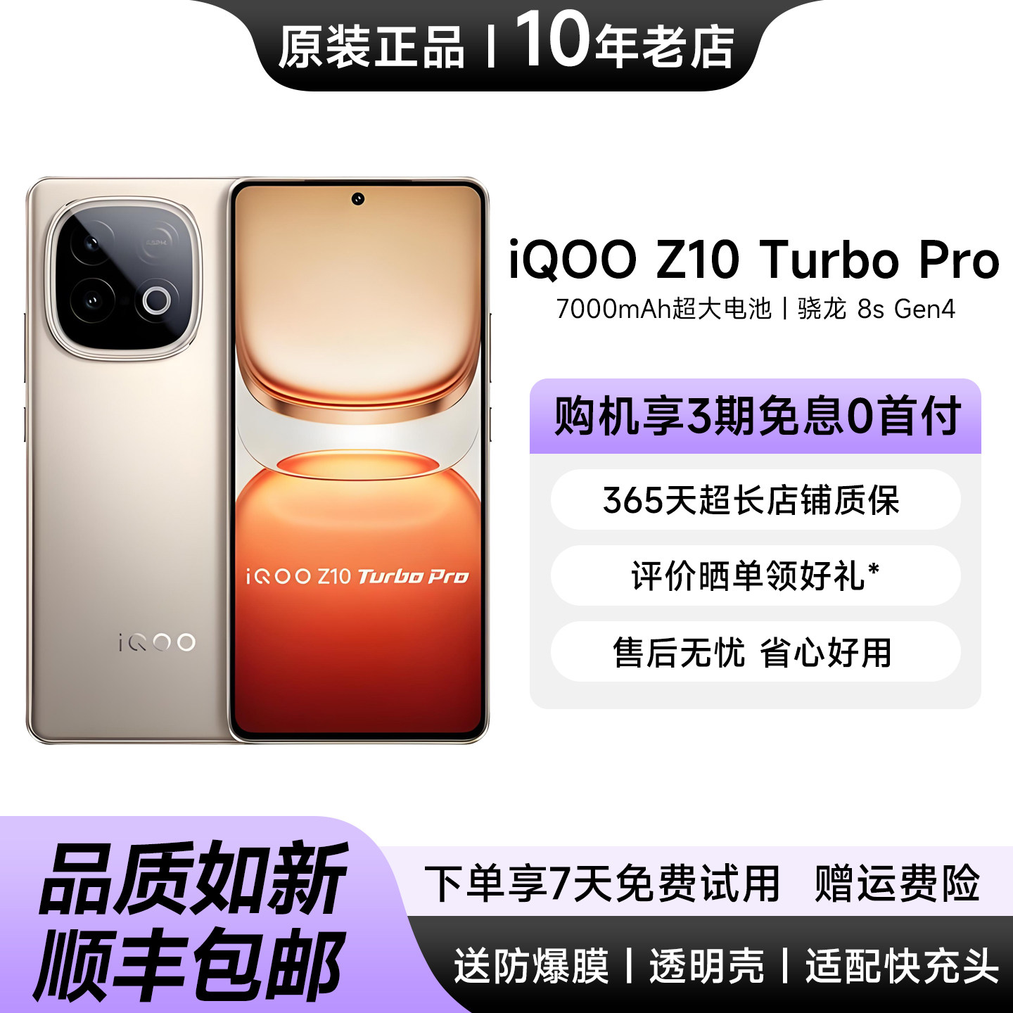 iQOOZ10TurboPro学生电竞手机