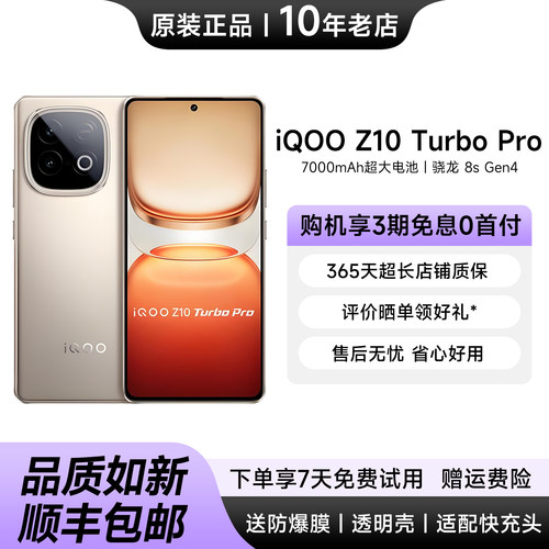 iQOOZ10TurboPro学生电竞手机