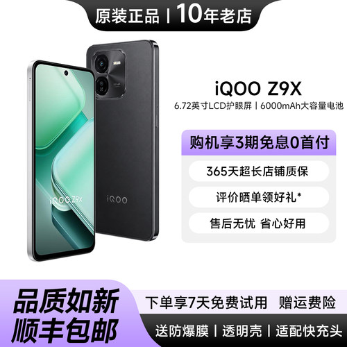 vivoiQOOZ9x5G学生老人手机