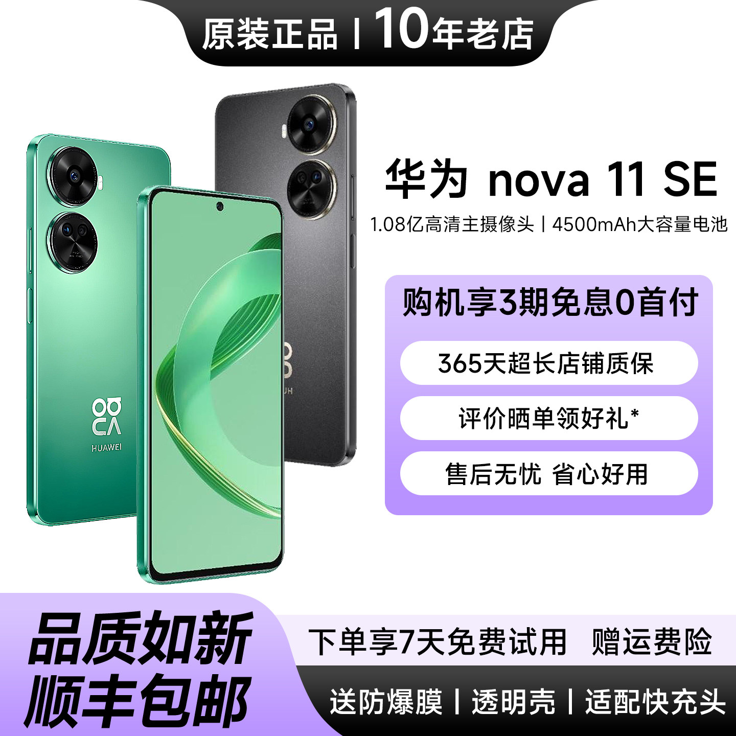 华为nova11SE4G拍照手机