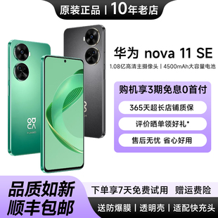 Huawei/华为 nova 11 SE 双卡双待学生老人备用机1亿像素拍照手机