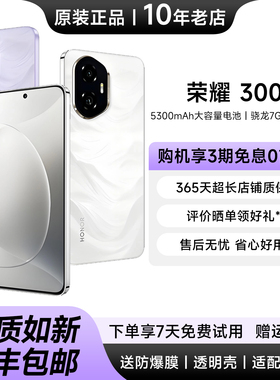 honor/荣耀 300 5G全网通拍照手机红外遥控NFC荣耀300Pro游戏手机