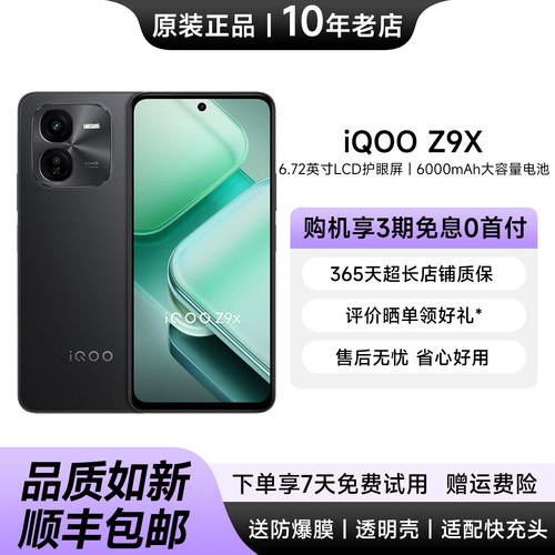 vivoiQOOZ9x5G学生老人手机