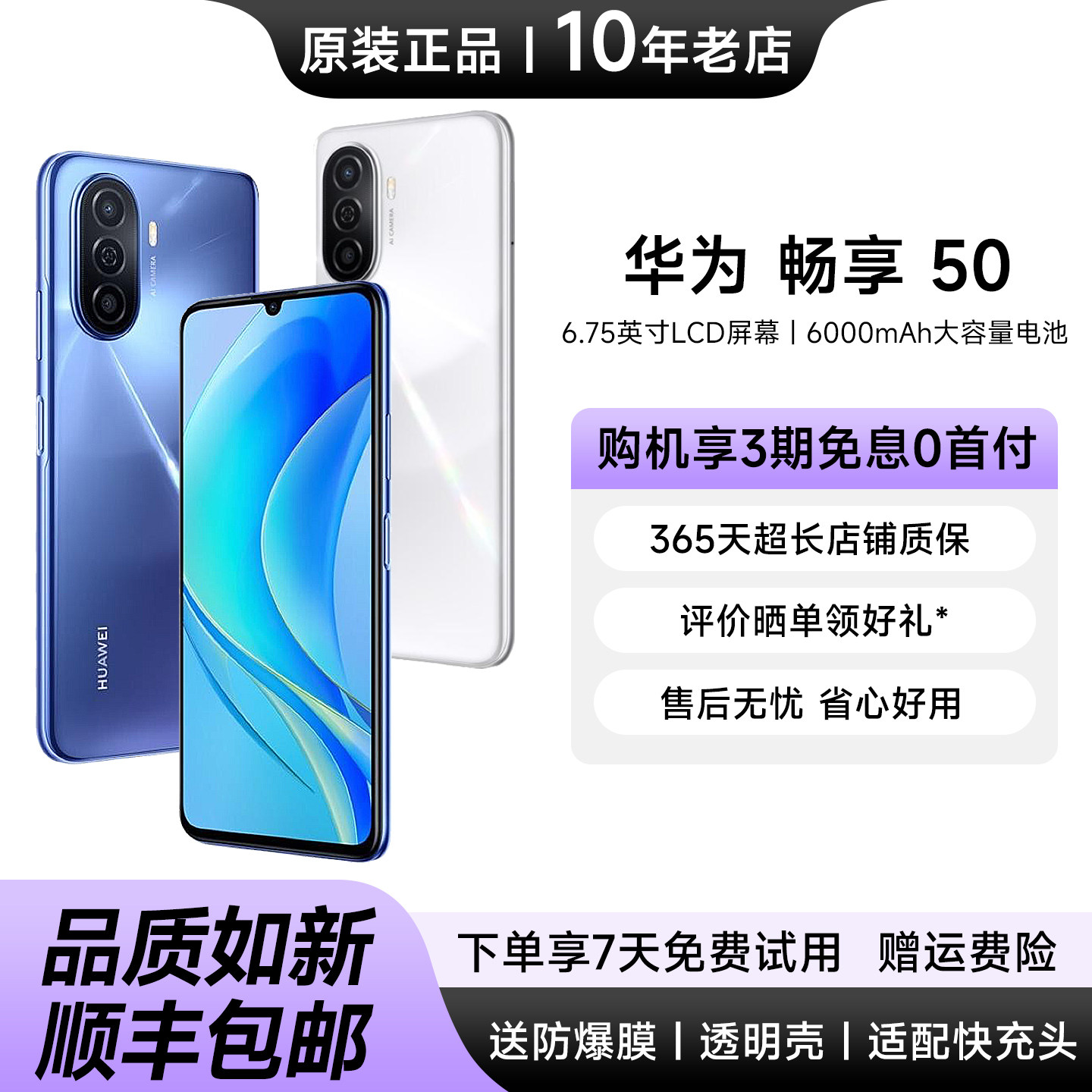 华为畅享50大容量电池智能手机