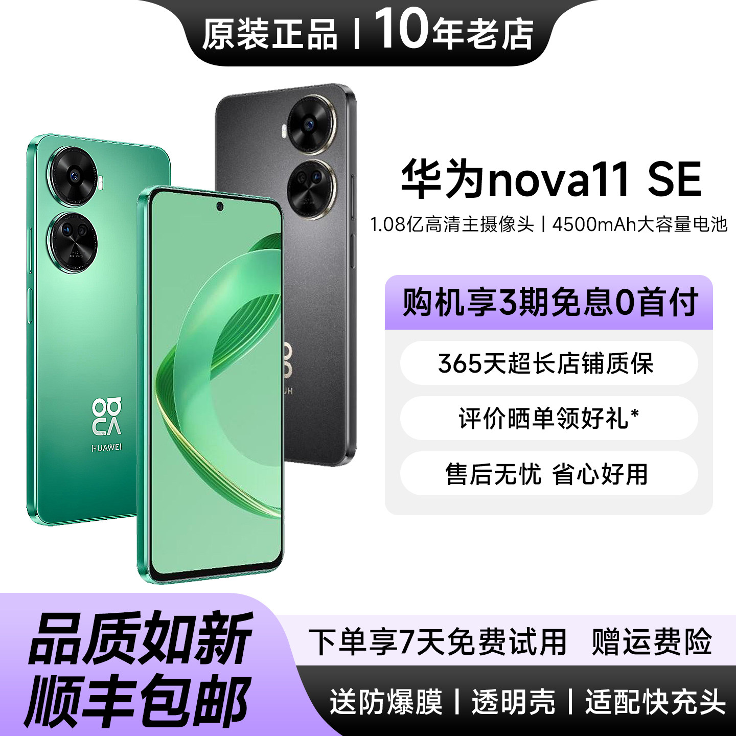 Huawei/华为 nova 11 SE 双卡双待学生老人备用机1亿像素拍照手机