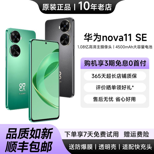 华为nova11SE4G拍照手机