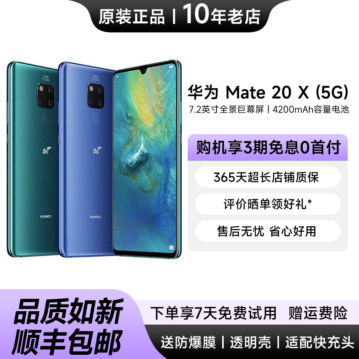 HUAWEIMate20X5G原装屏手机