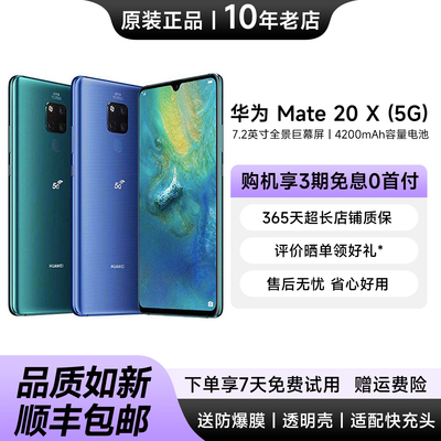 HUAWEIMate20X5G原装屏手机