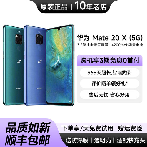HUAWEIMate20X5G原装屏手机