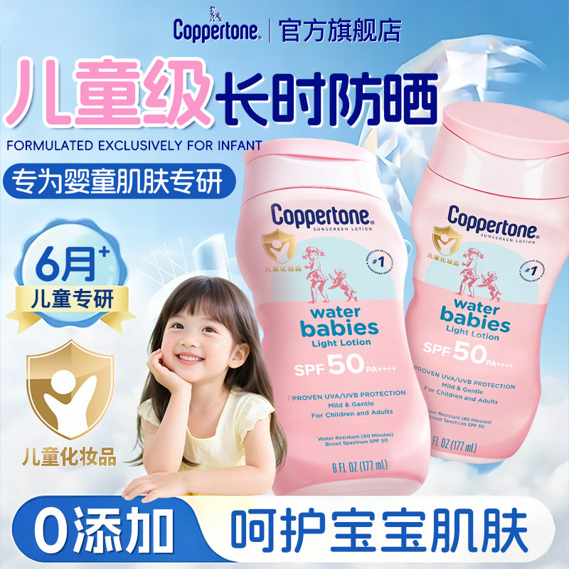Coppertone水宝宝儿童防晒霜防水防汗户外海边防晒乳正品确美同