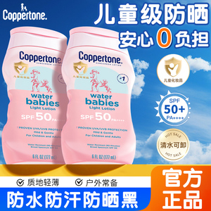 Coppertone水宝宝防晒霜乳儿童专用确美同户外全身官方旗舰店正品