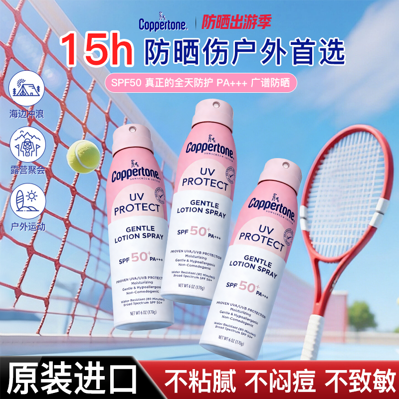 确美同水宝宝防晒喷雾成膜快防晒持久官方正品