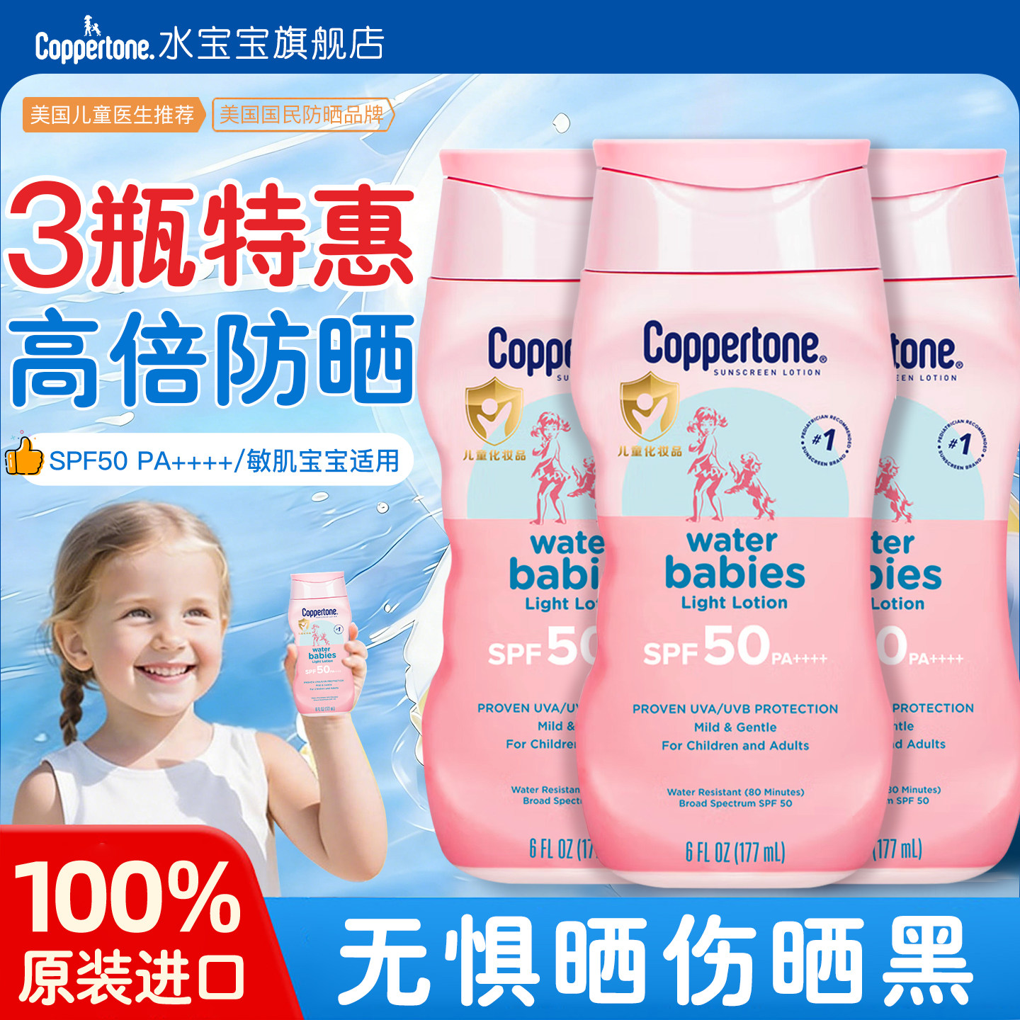 Coppertone水宝宝防晒霜乳177ml*3儿童专用防晒防水防汗官方正品