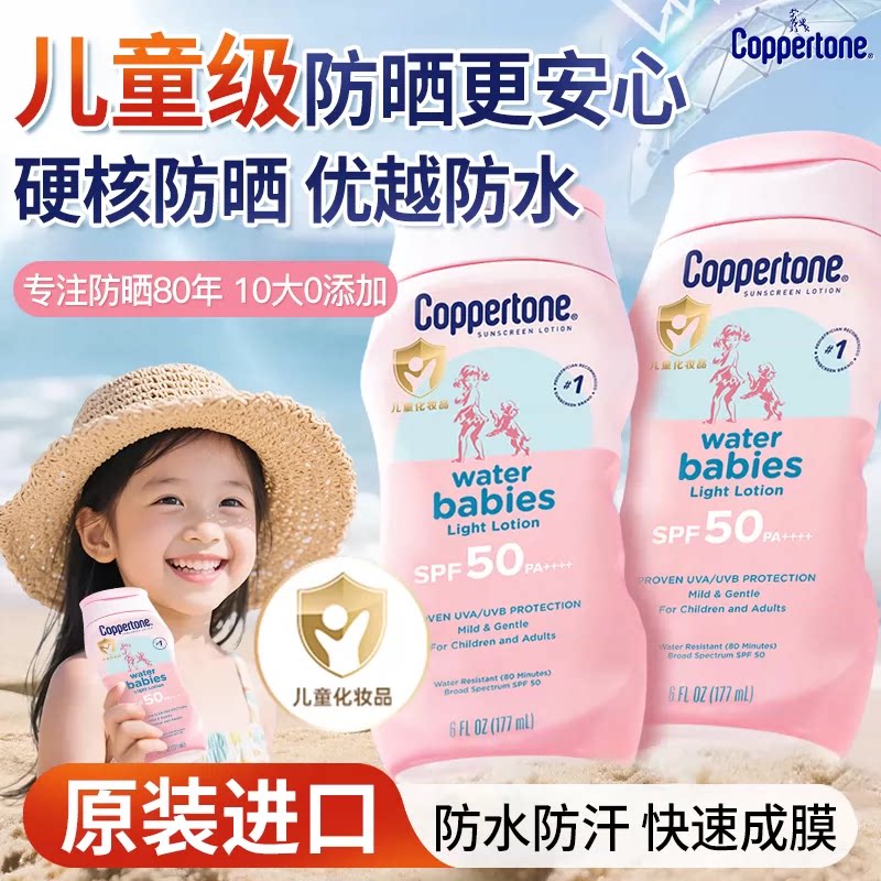 Coppertone确美同水宝宝儿童专用防晒霜乳海边户外官方旗舰店女