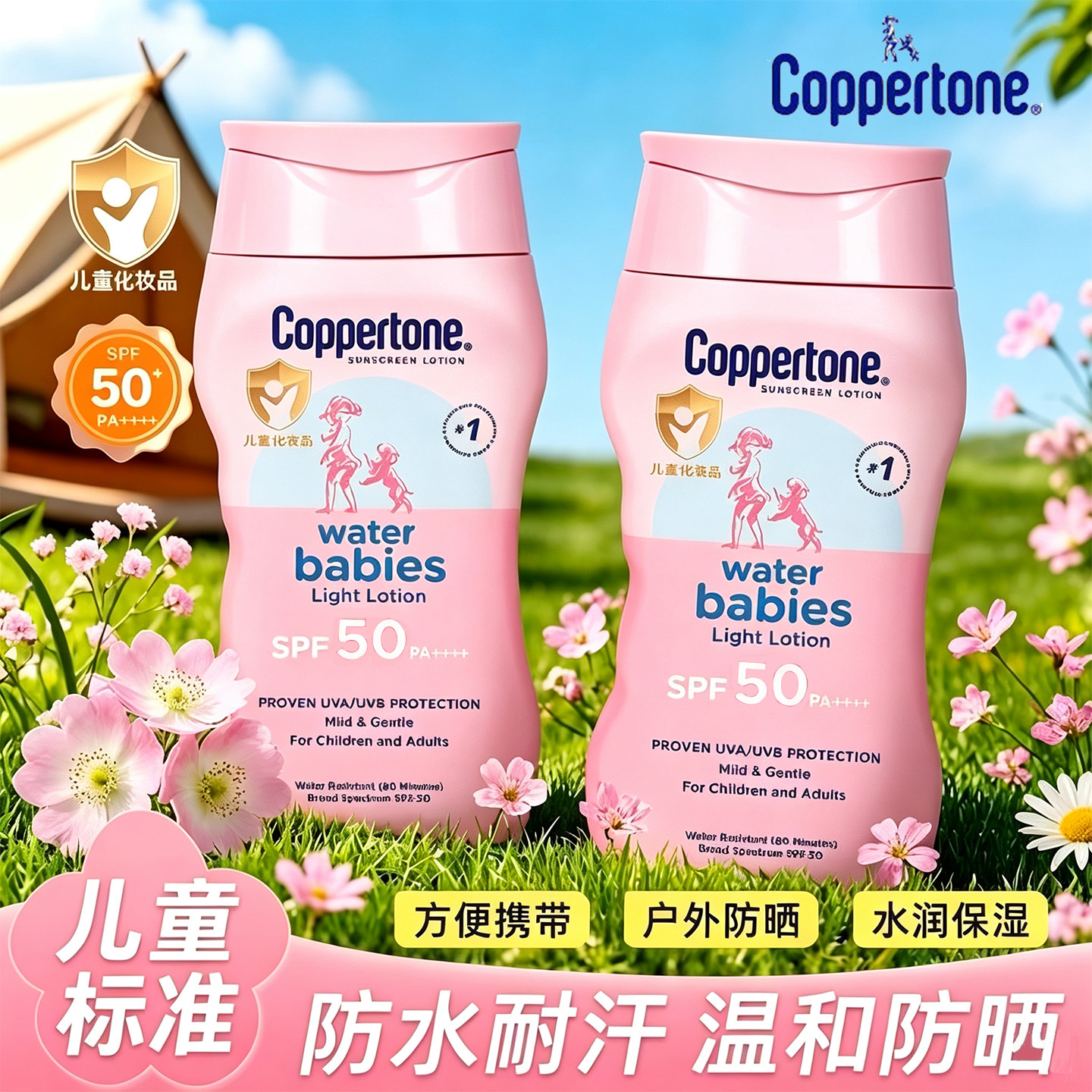 Coppertone水宝宝防晒霜乳确美同通用户外海边出游全身官方旗舰店