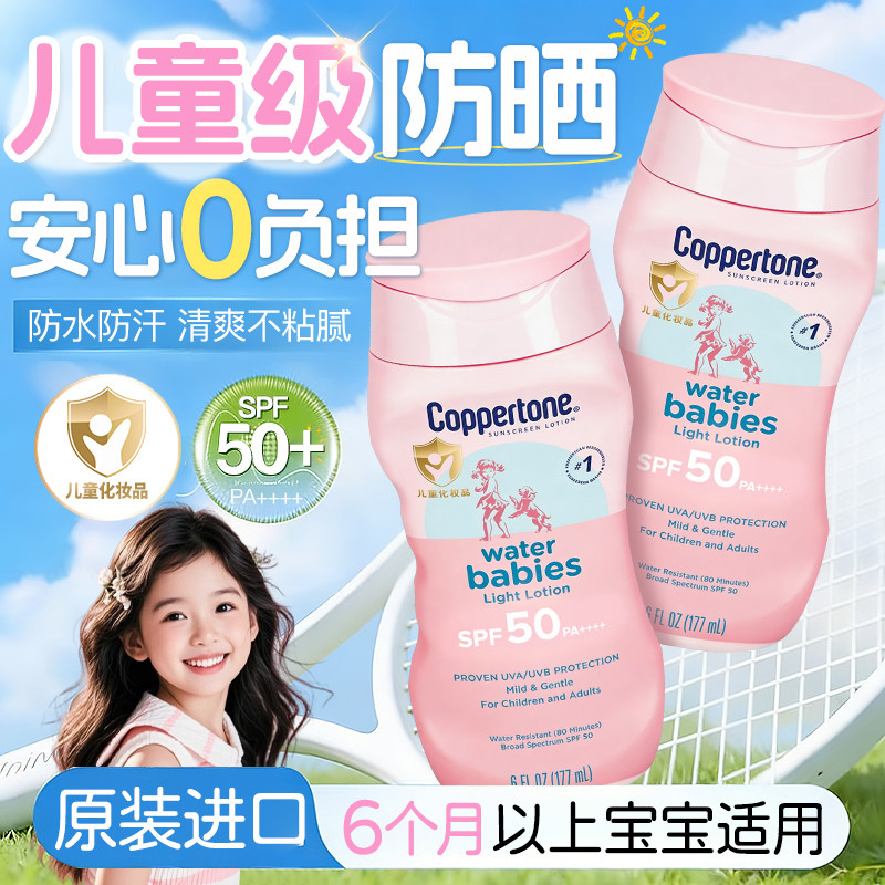 Coppertone/水宝宝儿童防晒霜防水防汗户外海边防晒乳官方旗舰店
