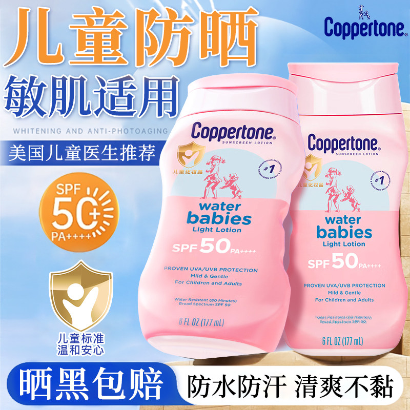 Coppertone/水宝宝儿童专用防晒乳霜高倍防晒正品海边官方旗舰店