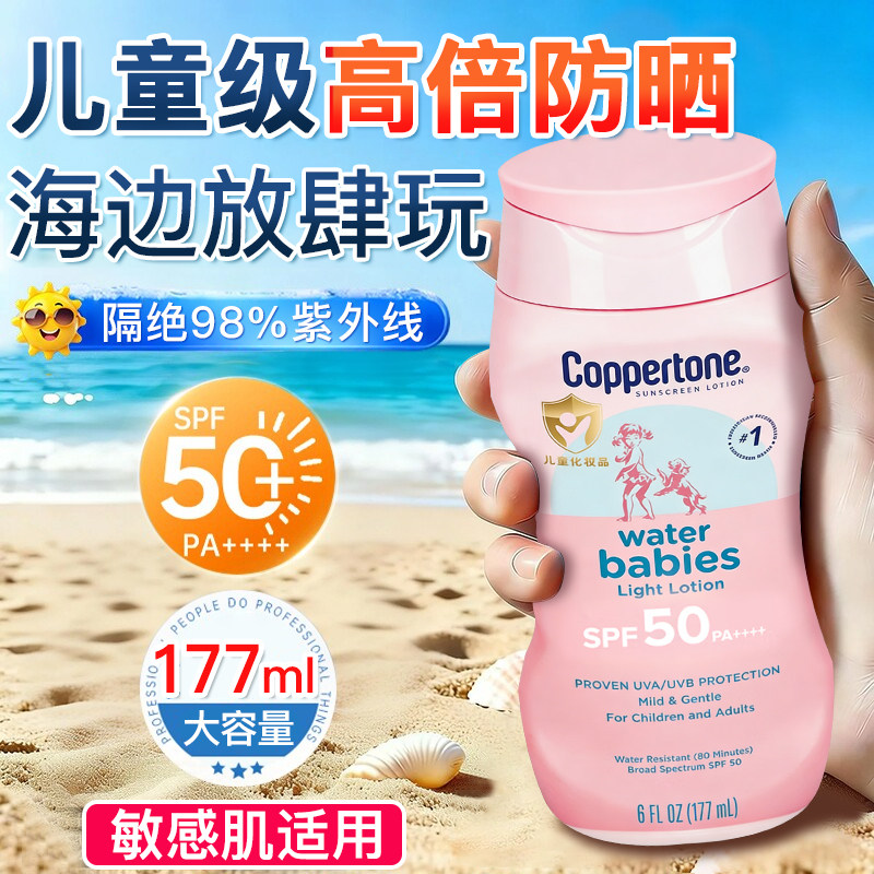 Coppertone确美同水宝宝儿童专用防晒霜户外官方旗舰店女海边