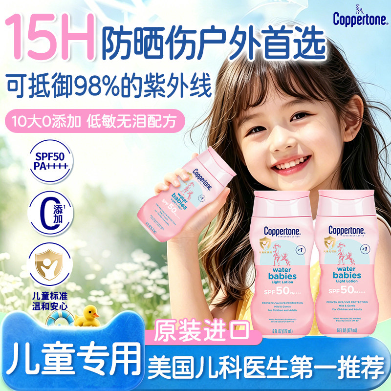 水宝宝身体儿童专用防晒霜女学生专用户外露营海边正品官方旗舰店