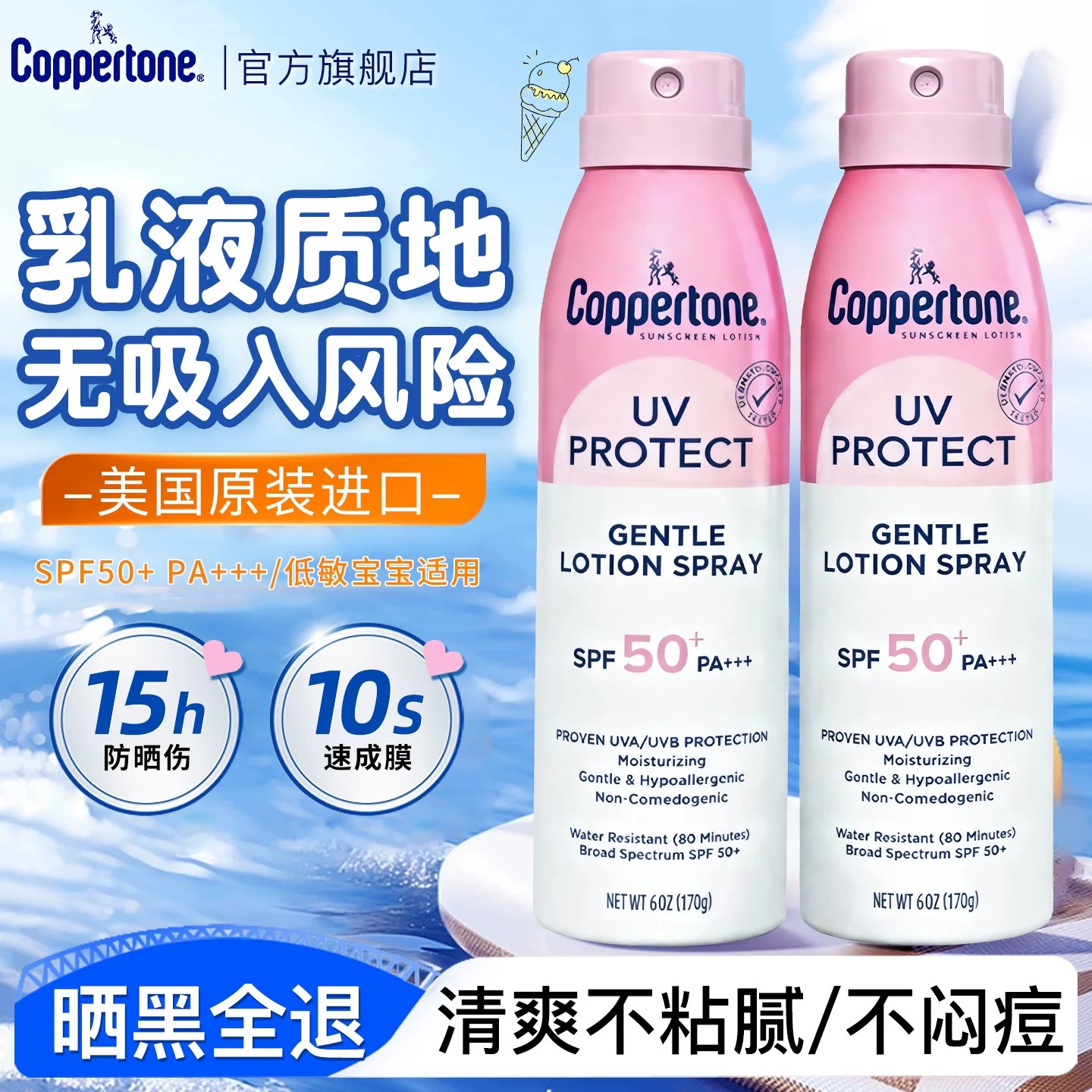 Coppertone/水宝宝防晒喷雾防水防汗海边正品官方旗舰店防晒霜