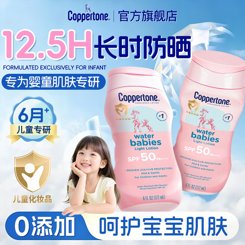Coppertone水宝宝儿童防晒霜防水防汗户外海边防晒乳正品确美同
