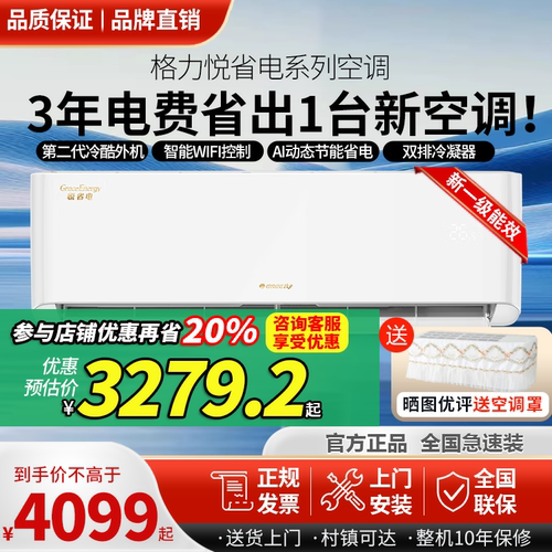格力悦省电超一级能效省电空调