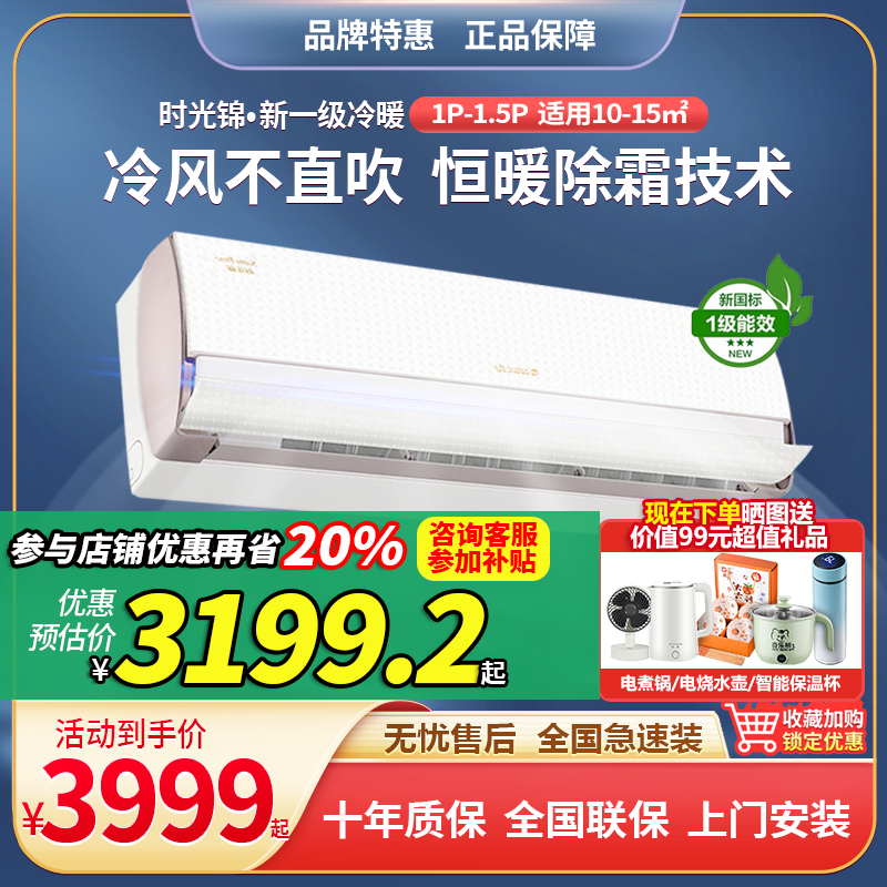 格力时光锦挂机空调新一级能效1匹1.5匹智能静音1