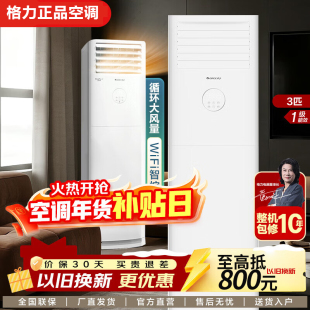 格力云佳柜机3匹新一级三级智能wifi控制空调变频冷暖客厅家用