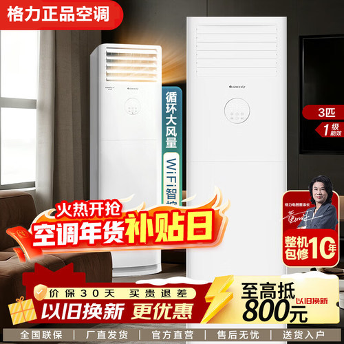 格力云佳柜机大3匹新一级三级